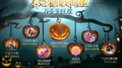 《球球大作战》万圣节活动攻略：获取万圣节礼盒全攻略