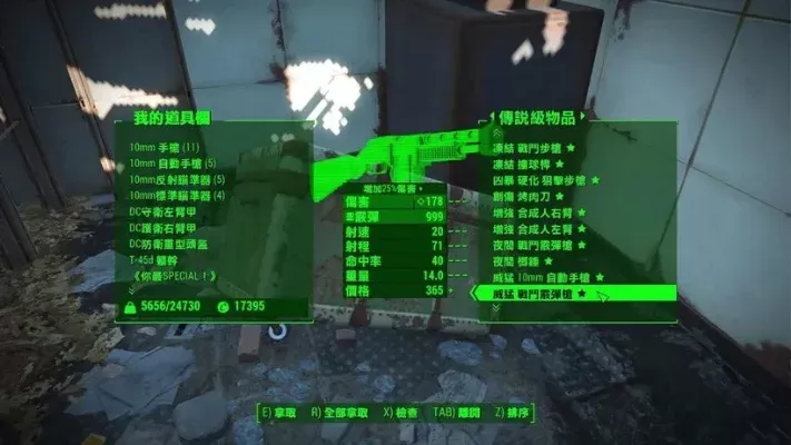 《辐射4》游戏伤害提升代码大全及使用方法