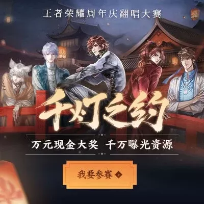 《千灯之约》音乐篇：王者荣耀英雄主题歌曲集