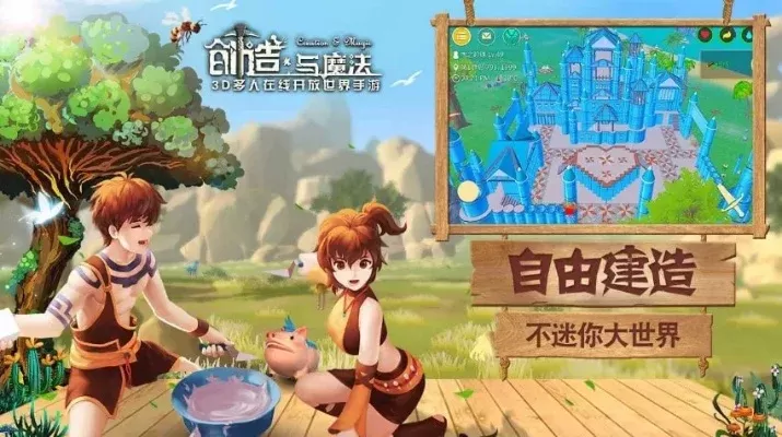 《创造与魔法》:沙盒自由探索,建筑交友,魔法冒险全体验
