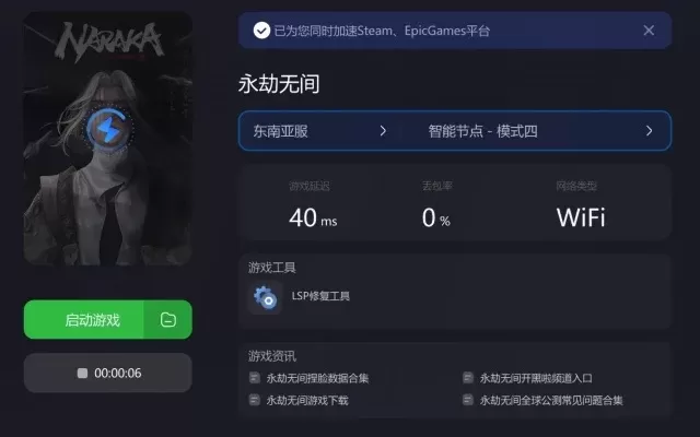 《永劫无间Steam版》日语配音切换教程