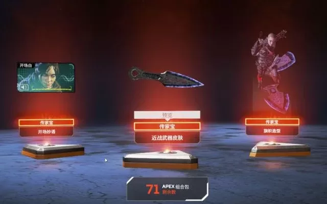 《Apex英雄》传家宝获取攻略:活动、开箱、组合包、加速器全解析