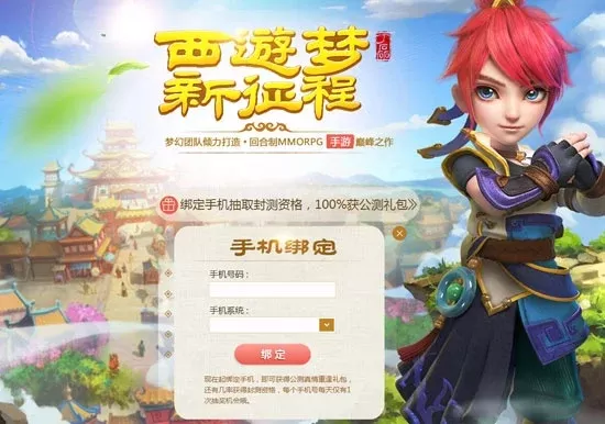 《梦幻西游》测试服快速报名攻略及登录指南