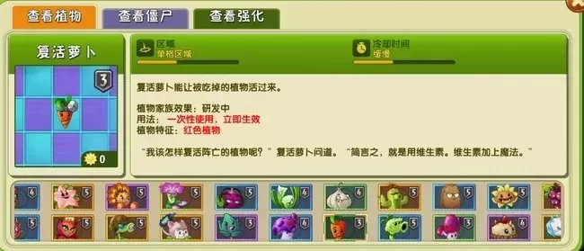 《植物大战僵尸2》复活萝卜种植与使用技巧