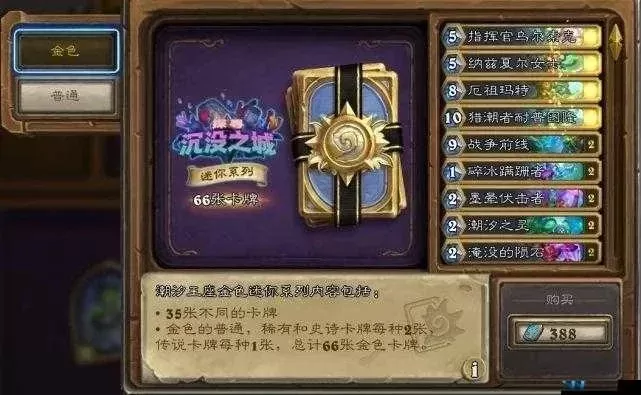 《炉石传说》英雄之书攻略：挑战模式技巧，赢职业卡包
