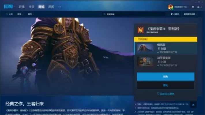 《魔兽争霸3重制版》预约攻略:官网战网平台多途径预约,参与活动赢测试资格