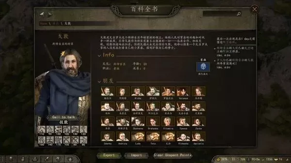 《骑马与砍杀2》角色关系攻略:提升领主与贵族关系,获取封地秘籍