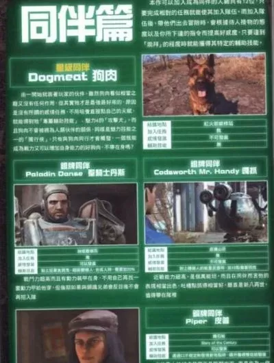 《辐射4》阵营选择攻略:四大阵营特点及任务解析