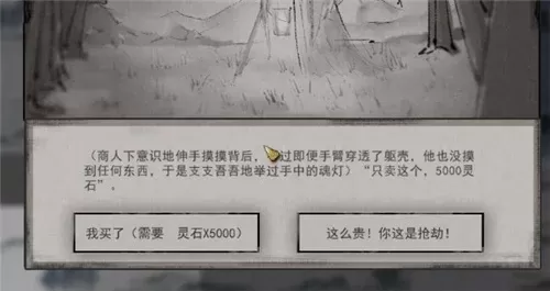 《鬼谷八荒》玲珑魂灯奇遇攻略:坐标触发、购买条件、剧情选择与奖励解析