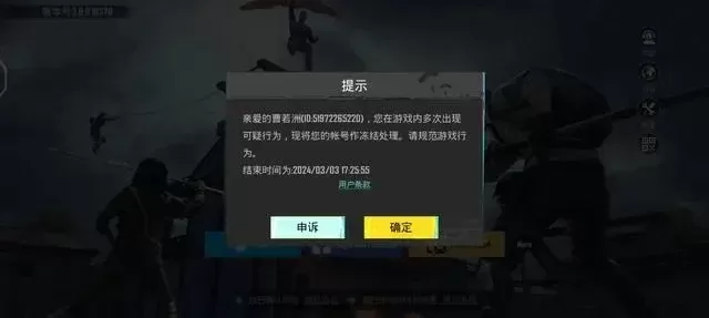 地铁逃生游戏账号被封号处理及申诉指南