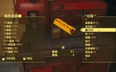 《辐射4》角色属性代码修改指南
