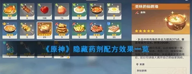 原神药水获取攻略:每日奖励+秘境挑战+自制药剂