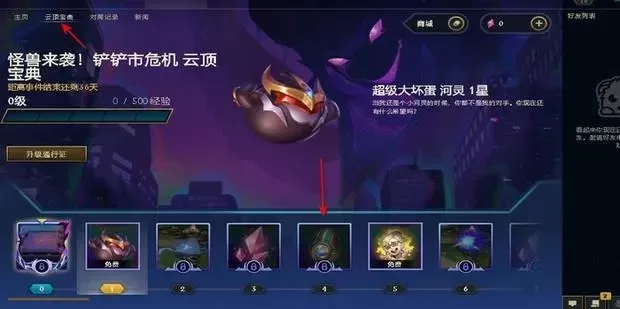 云顶之弈3星英雄获取攻略:随机蛋、固定蛋、门票任务、RP解锁方法