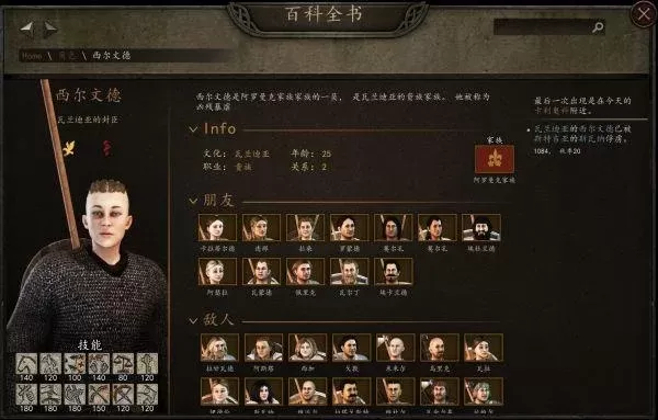 《骑马与砍杀2》人物特性获取与修改指南