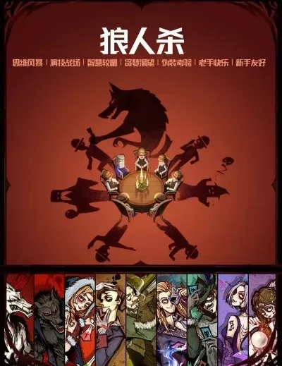 狼人杀三狼控场攻略:角色选择、发言技巧与团队协作