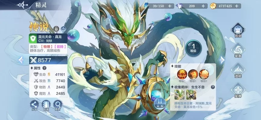奥奇传说手游青龙神兽解析:属性详解与技能攻略