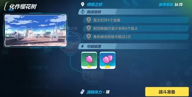 崩坏3樱花树活动攻略:等级开启、通关技巧与材料收集