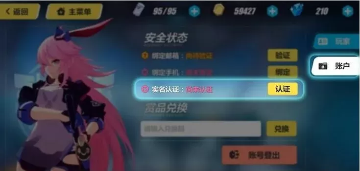 崩坏3账号实名认证找回步骤及客服联系指南