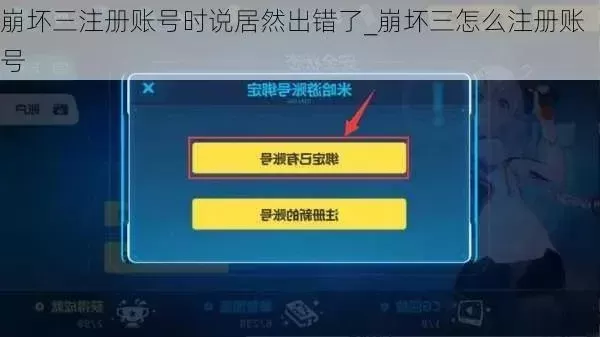 崩坏3账号注销指南:邮件操作及注意事项