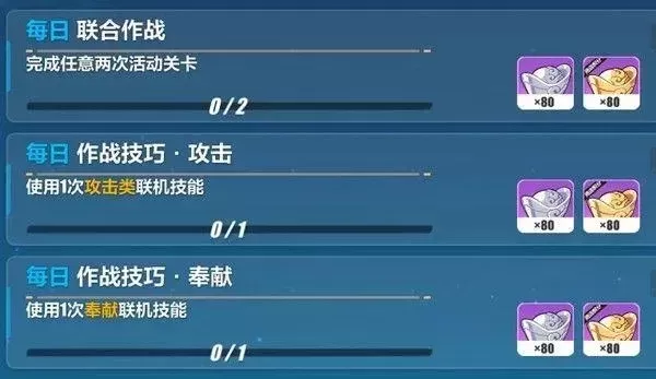 崩坏3快速升级攻略:日常任务+活动挑战+刷图技巧
