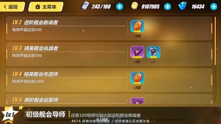 崩坏3督学勋章获取攻略:师徒任务、导师声望提升、考核试炼与日常任务