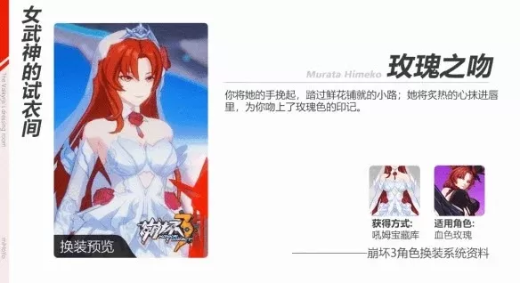 崩坏3姬子“玫瑰之吻”服装获取攻略及活动时间