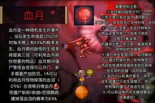 泰拉瑞亚血月召唤攻略:自然触发、血泪道具及特殊事件方法