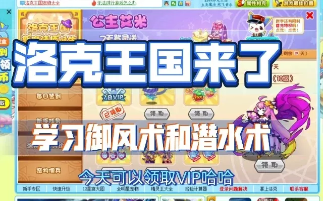洛克王国新手飞行攻略:学会御风术,VIP享飞行道具畅游天际