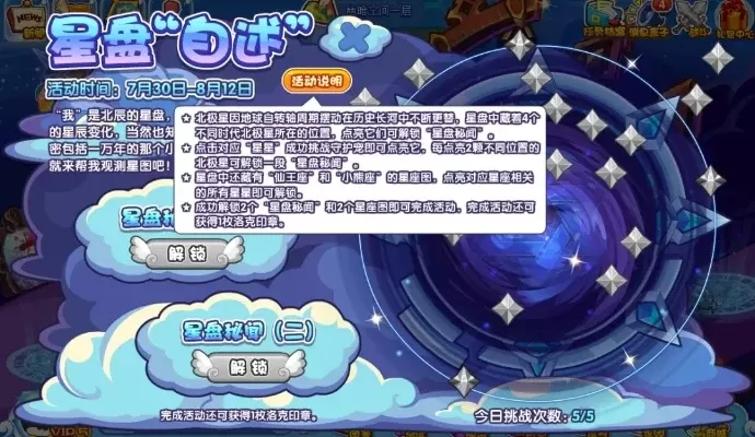 洛克王国星图攻略:末日审判者活动与星宿图经验翻倍