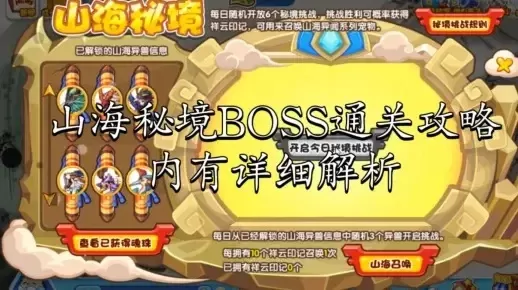 洛克王国山海经BOSS战攻略:五策略详解及宠物搭配