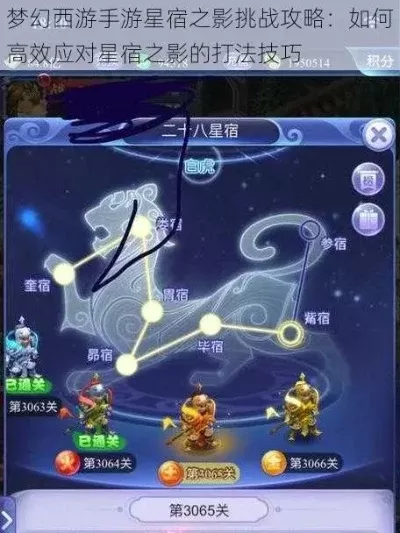梦幻西游抢星宿攻略:高效技巧提升成功率