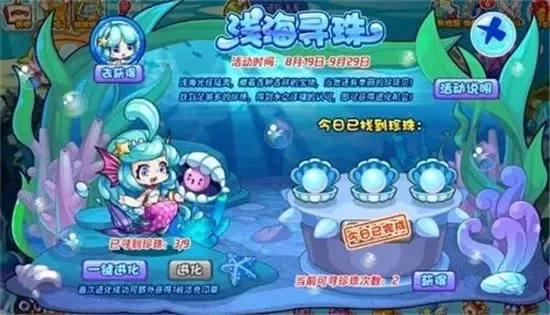 洛克王国快速获取贝壳攻略汇总