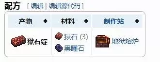 泰拉瑞亚狱石锭快速合成攻略:地狱场景、材料获取与装备制作