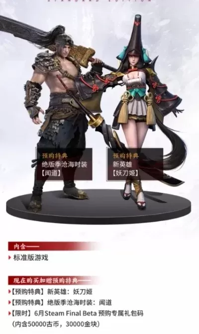 永劫无间妖刀姬获取攻略:预购/商城/活动详解