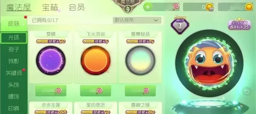 球球大作战加速技巧:提升速度与视野攻略