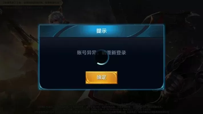 王者荣耀登录故障原因及解决技巧