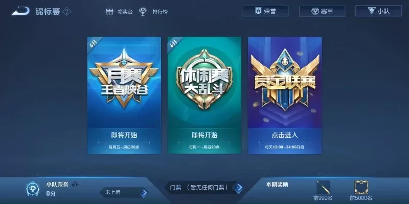 王者荣耀晋级局常见问题与解决策略