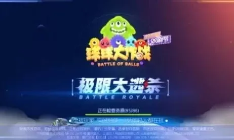 球球大作战巅峰团战攻略:组建队伍、获取入场券、选择时间、观战学习、团队协作及耐心等待技巧