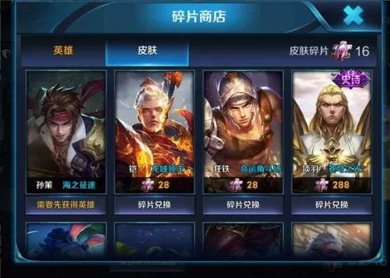 王者荣耀英雄皮肤碎片获取攻略汇总
