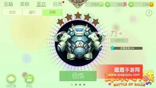球球大作战圣衣获取攻略:合成材料、任务活动、礼包棒棒糖多途径详解
