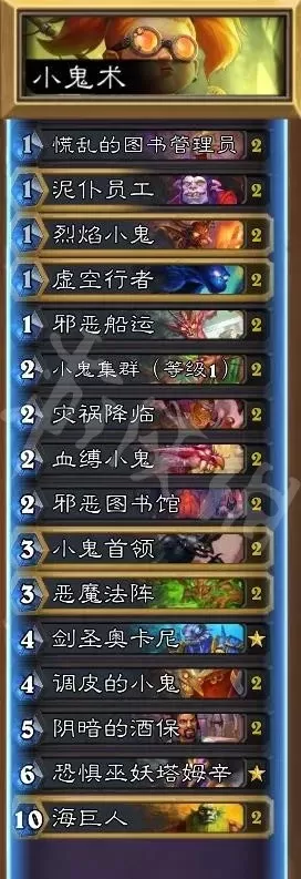 炉石传说小鬼术卡组攻略:经典版与优化版对比