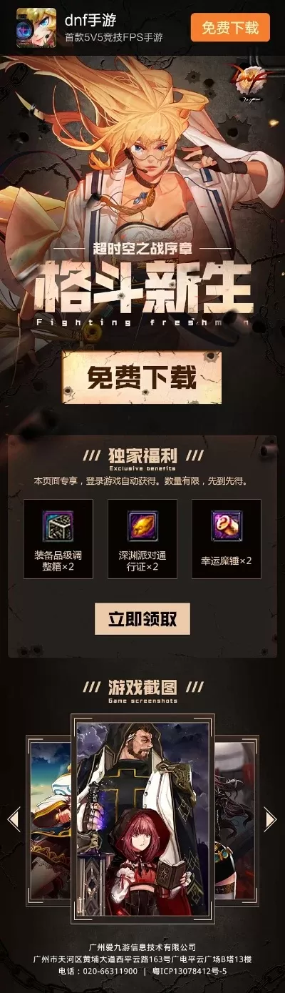 dnf手游 活动页面-沉浸体验设计优化