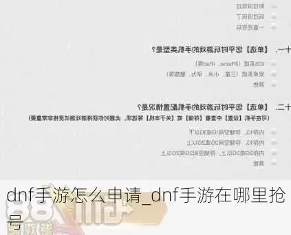 dnf手游创作者申请-dnf手游创作者申请指南