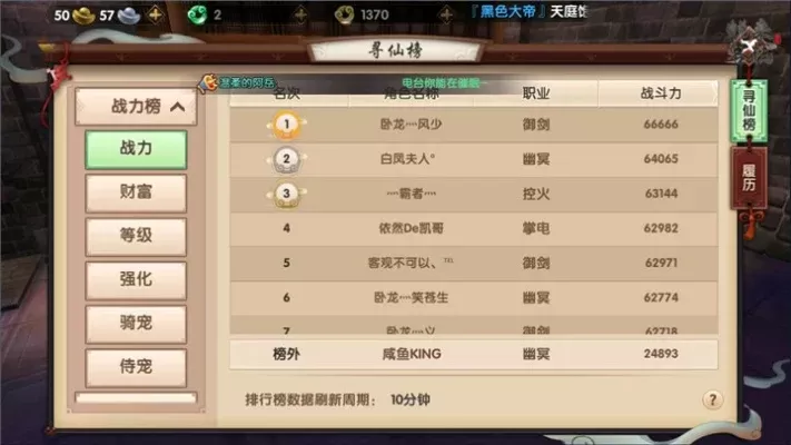寻仙手游怎么看排行榜-看懂手游排行榜方法