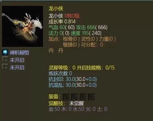 大话2龙小侠加点攻略-龙小侠加点攻略解析