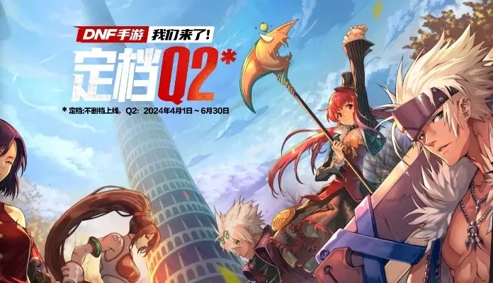 dnf移动版与手游版-DNF移动版与手游版对比