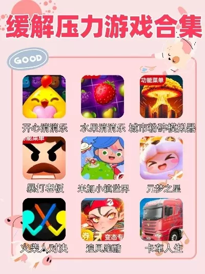 单机解压小游戏排行榜-单机解压游戏推荐