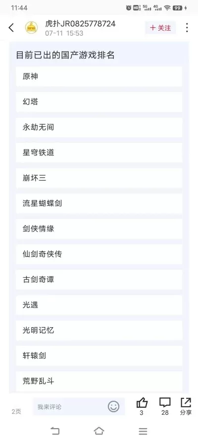 国产游戏机质量排名