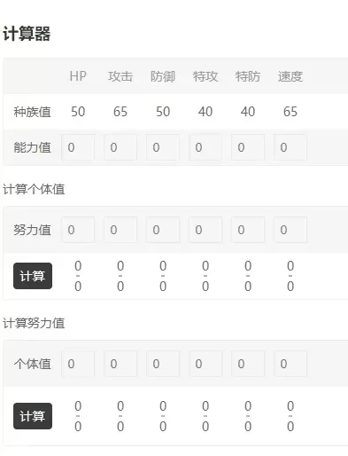 宝可梦朱紫伤害计算器-宝可梦朱紫伤害计算器指南