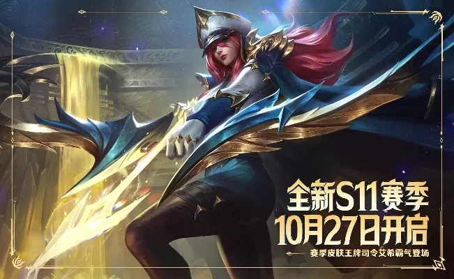s11赛季手游排行榜-S11赛季手游排行榜